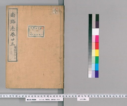 Record of the Southern Route, Volume 25