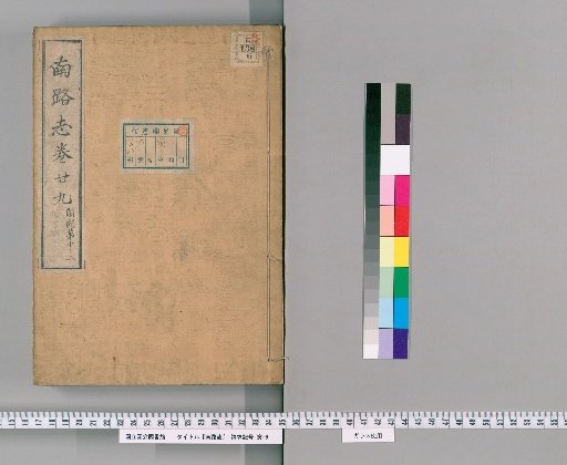 Record of the Southern Route, Volume 29