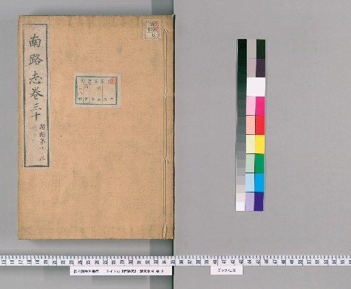 Record of the Southern Route, Volume 30