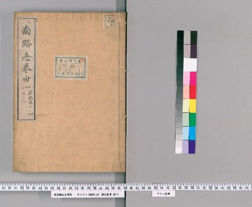 Record of the Southern Route, Volume 31