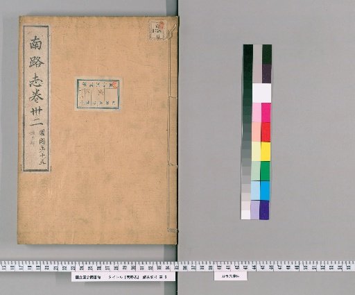 Record of the Southern Route, Volume 32