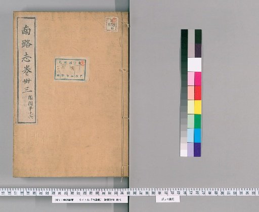 Record of the Southern Route, Volume 33
