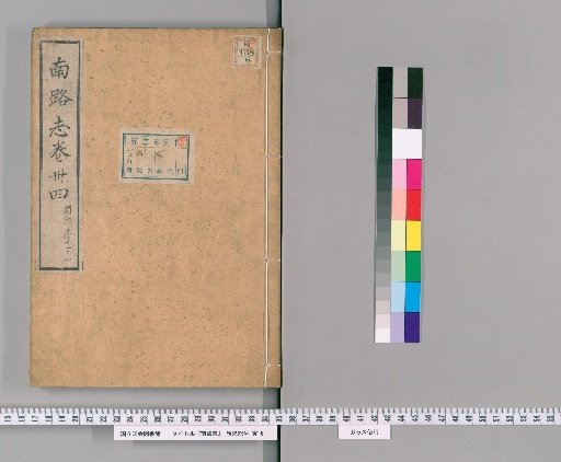 Record of the Southern Route, Volume 34