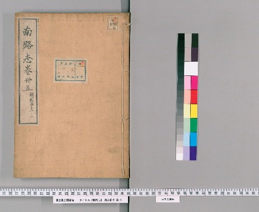 Record of the Southern Route, Volume 35