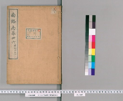 Record of the Southern Route, Volume 36