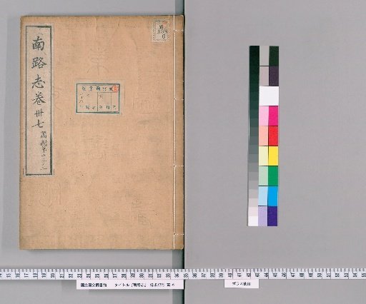 Record of the Southern Route, Volume 37