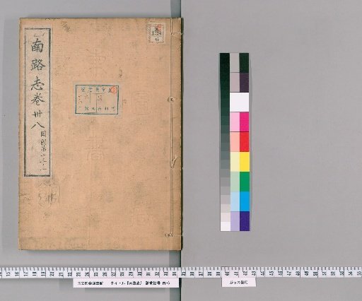 Record of the Southern Route, Volume 38