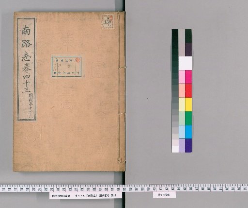 Record of the Southern Route, Volume 43