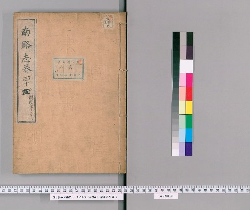 Record of the Southern Route, Volume 44