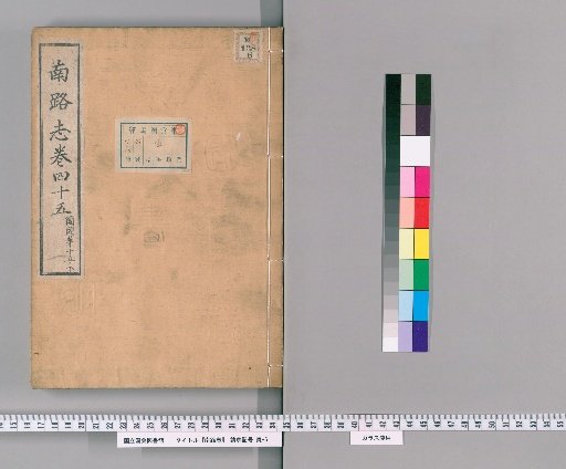 Record of the Southern Route, Volume 45