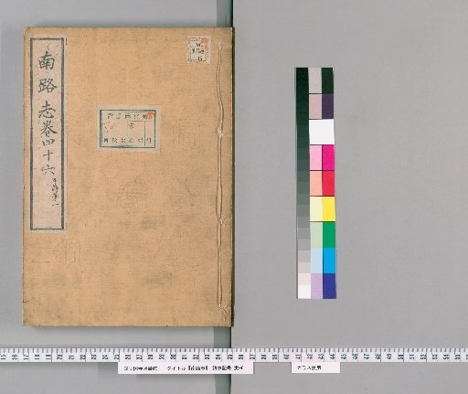 Record of the Southern Route, Volume 46