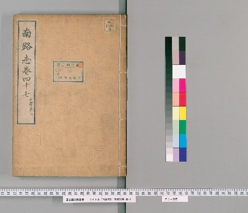 Record of the Southern Route, Volume 47