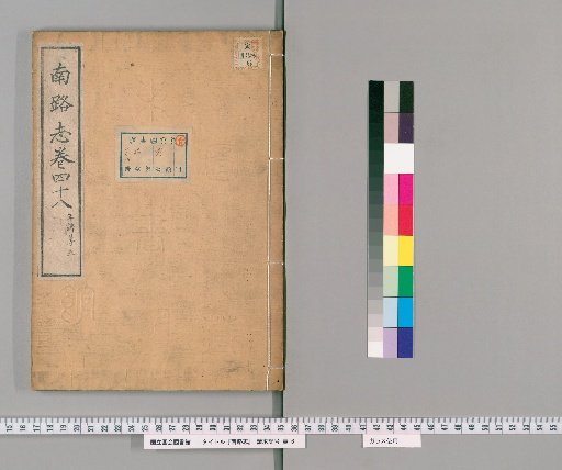 Record of the Southern Route, Volume 48