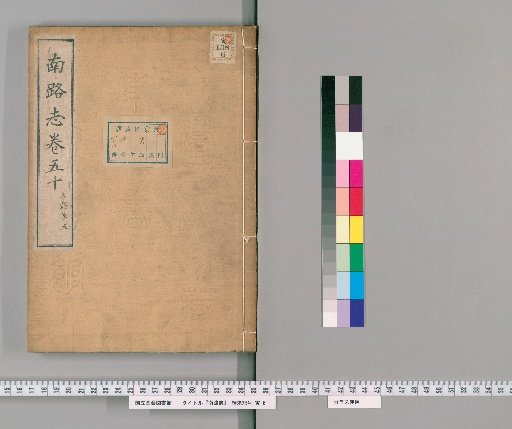 Record of the Southern Route, Volume 50