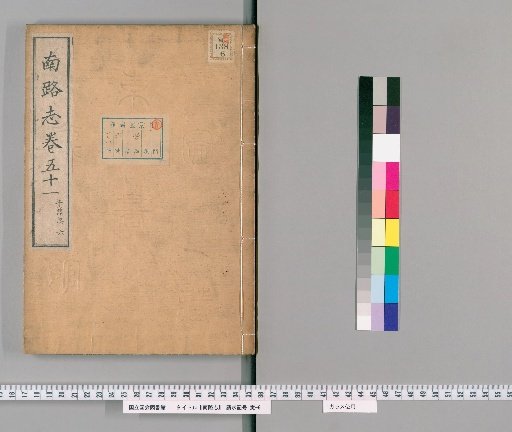 Record of the Southern Route, Volume 51