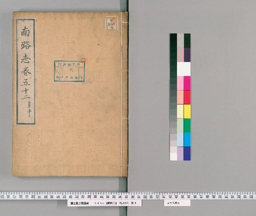 Record of the Southern Route, Volume 52