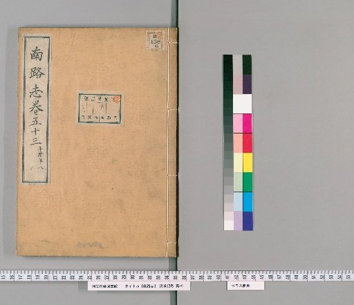 Record of the Southern Route, Volume 53