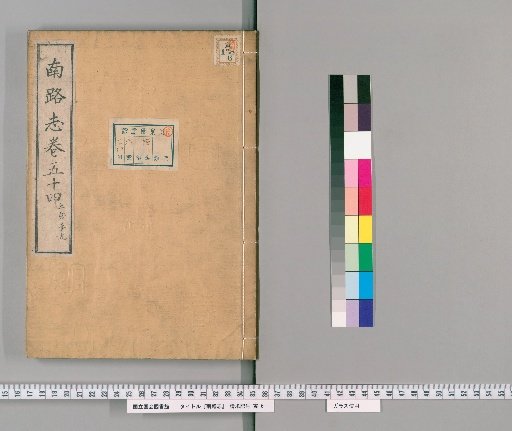 Record of the Southern Route, Volume 54