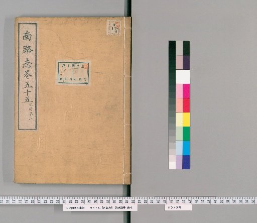 Record of the Southern Route, Volume 55