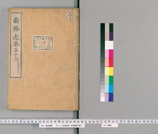Record of the Southern Route, Volume 56