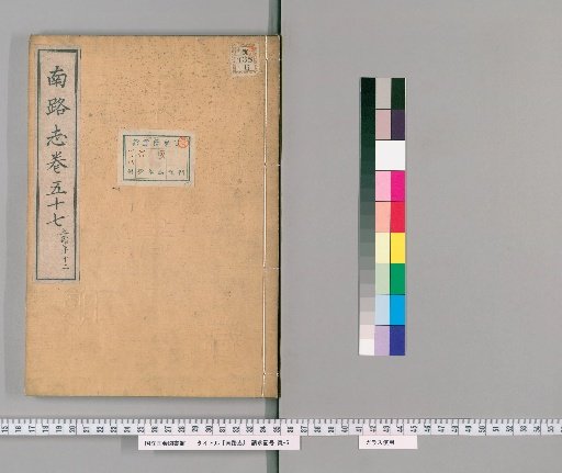 Record of the Southern Route, Volume 57