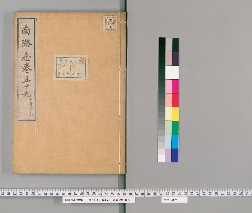 Record of the Southern Route, Volume 59