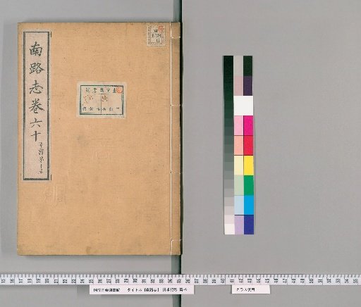 Record of the Southern Route, Volume 60