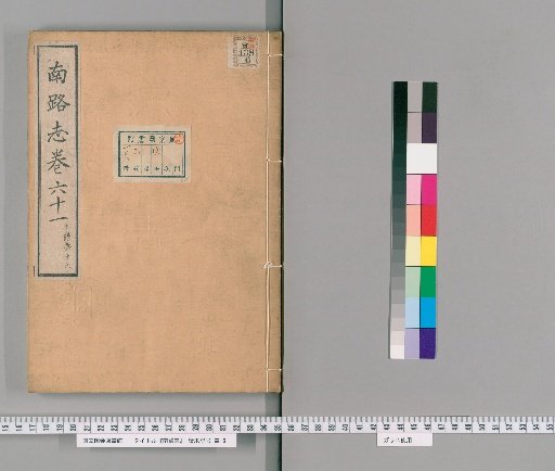 Record of the Southern Route, Volume 61