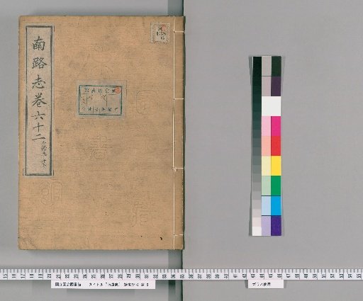 Record of the Southern Route, Volume 62