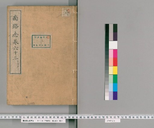 Record of the Southern Route, Volume 63