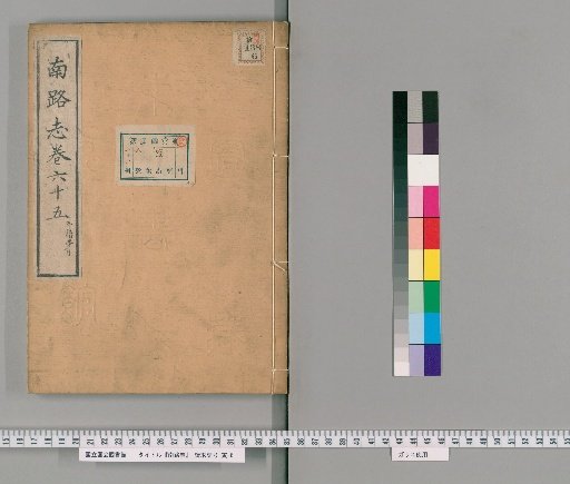 Record of the Southern Route, Volume 65