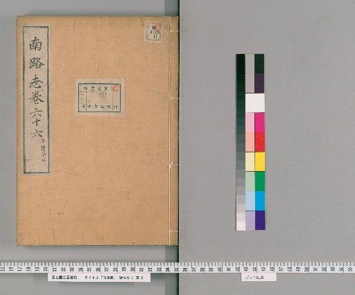 Record of the Southern Route, Volume 66