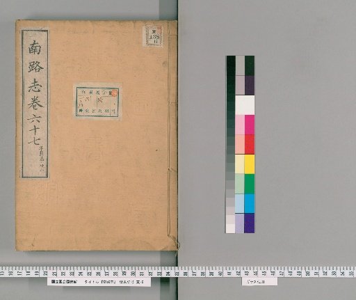 Record of the Southern Route, Volume 67