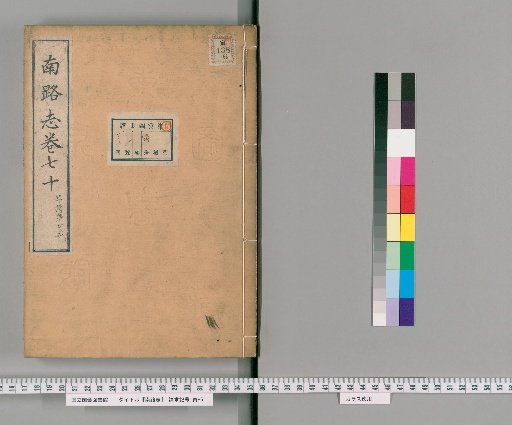 Record of the Southern Route, Volume 70
