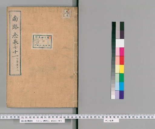 Record of the Southern Route, Volume 71