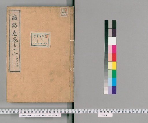 Record of the Southern Route, Volume 72