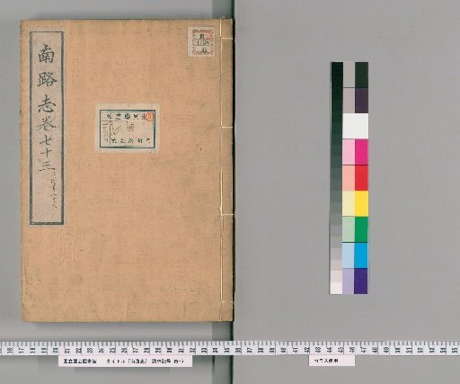 Record of the Southern Route, Volume 73