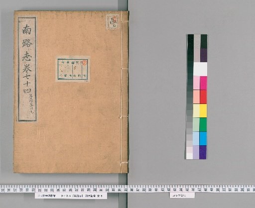 Record of the Southern Route, Volume 74