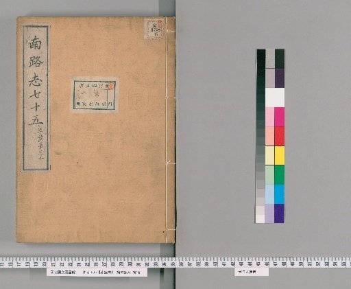Record of the Southern Route, Volume 75