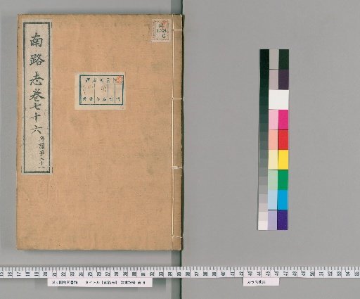 Record of the Southern Route, Volume 76