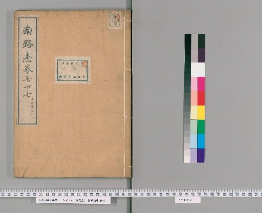 Record of the Southern Route, Volume 77