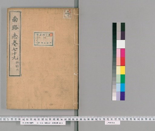 Record of the Southern Route, Volume 79