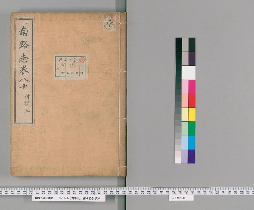 Record of the Southern Route, Volume 80