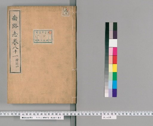Record of the Southern Route, Volume 81