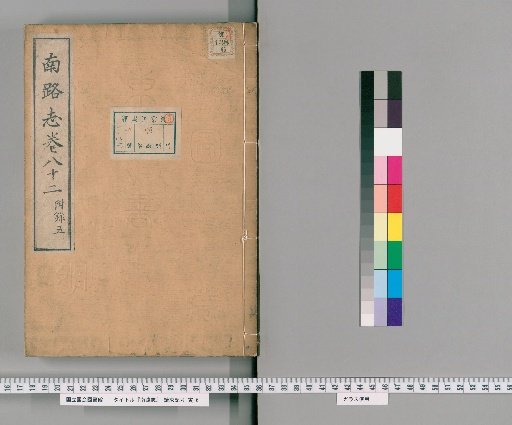 Record of the Southern Route, Volume 82