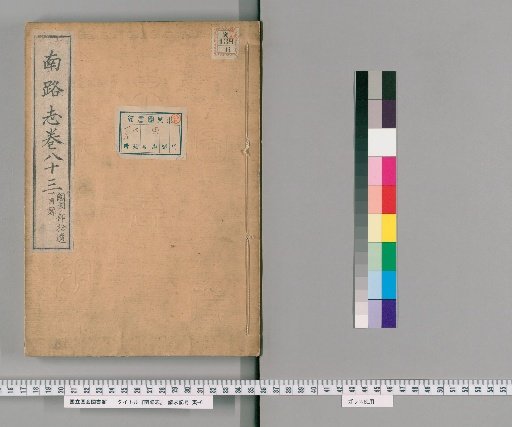 Record of the Southern Route, Volume 83