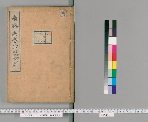 Record of the Southern Route, Volume 84