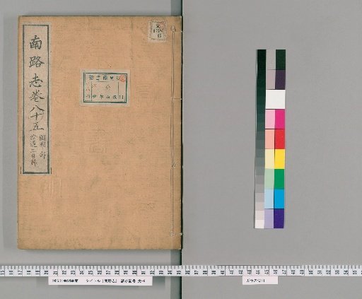 Record of the Southern Route, Volume 85