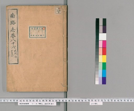 Record of the Southern Route, Volume 86