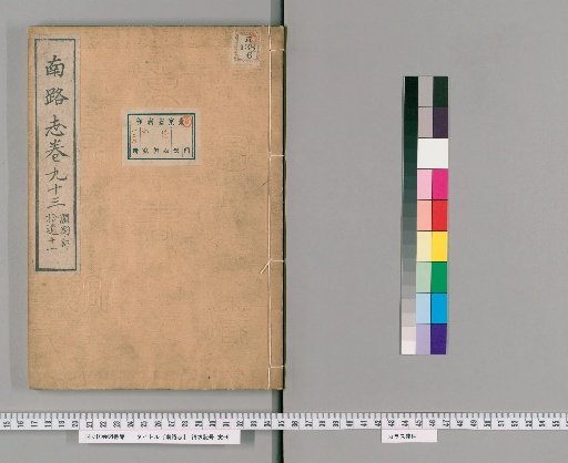 Record of the Southern Route, Volume 93
